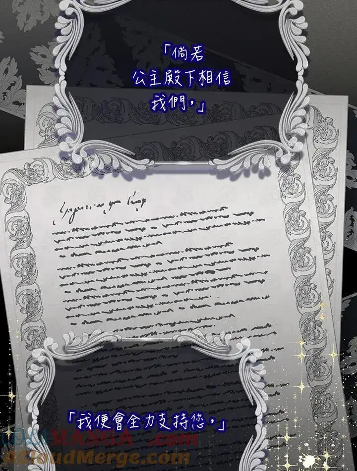 漫画《虚名的公爵之妻》第144话第73张图