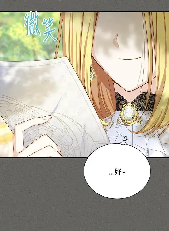 漫画《虚名的公爵之妻》第144话第76张图