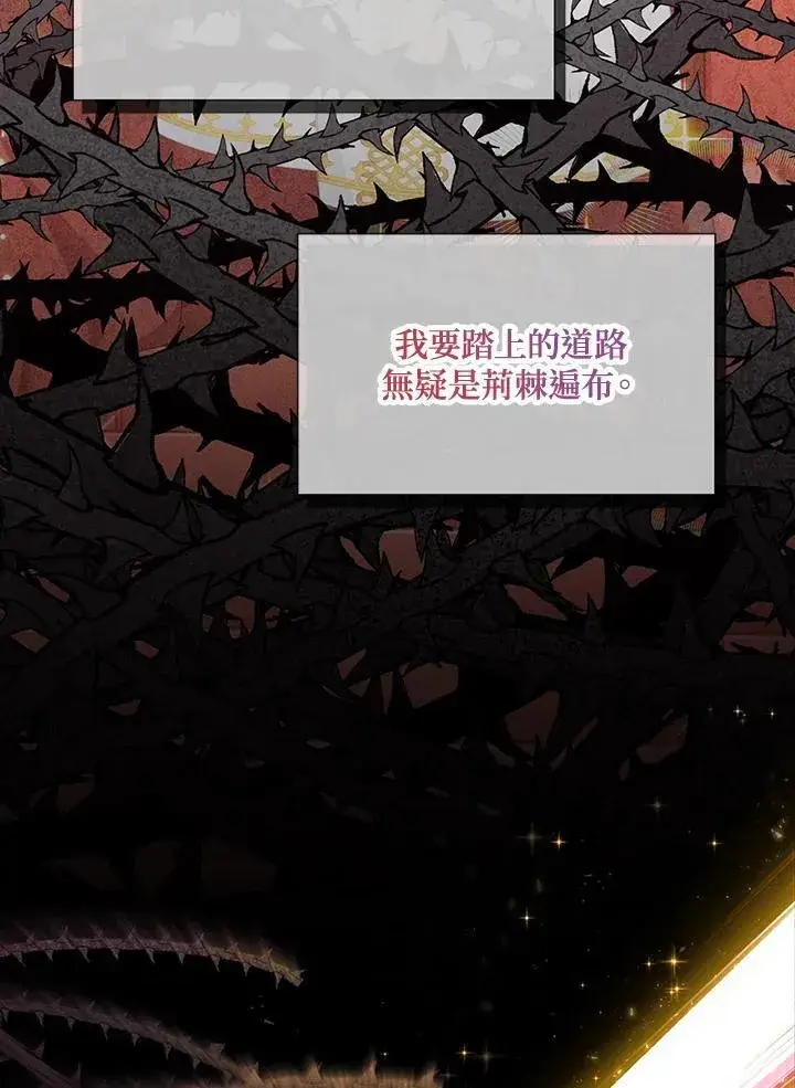 漫画《虚名的公爵之妻》第144话第79张图