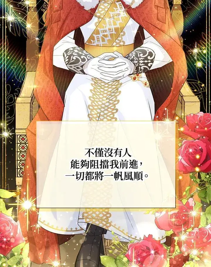 漫画《虚名的公爵之妻》第144话第84张图