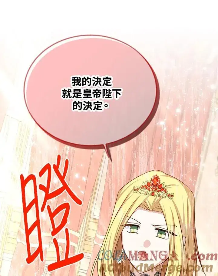 漫画《虚名的公爵之妻》第144话第9张图