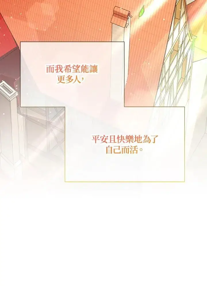 漫画《虚名的公爵之妻》第144话第91张图
