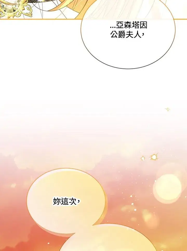 漫画《虚名的公爵之妻》第144话第95张图