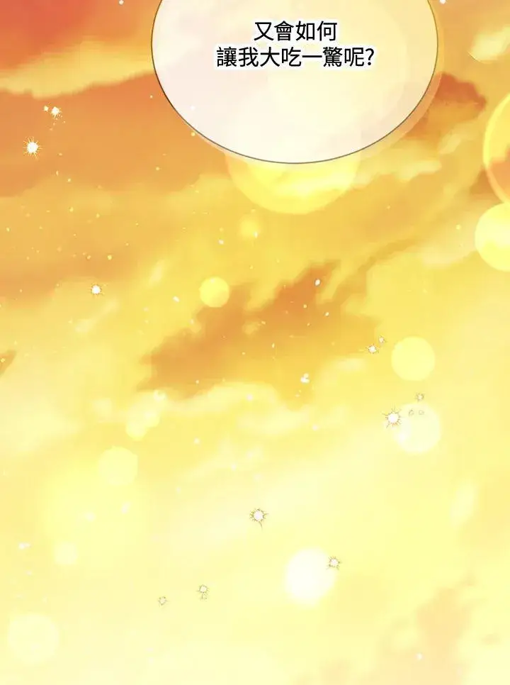 漫画《虚名的公爵之妻》第144话第96张图