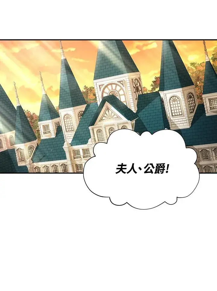 漫画《虚名的公爵之妻》第144话第98张图