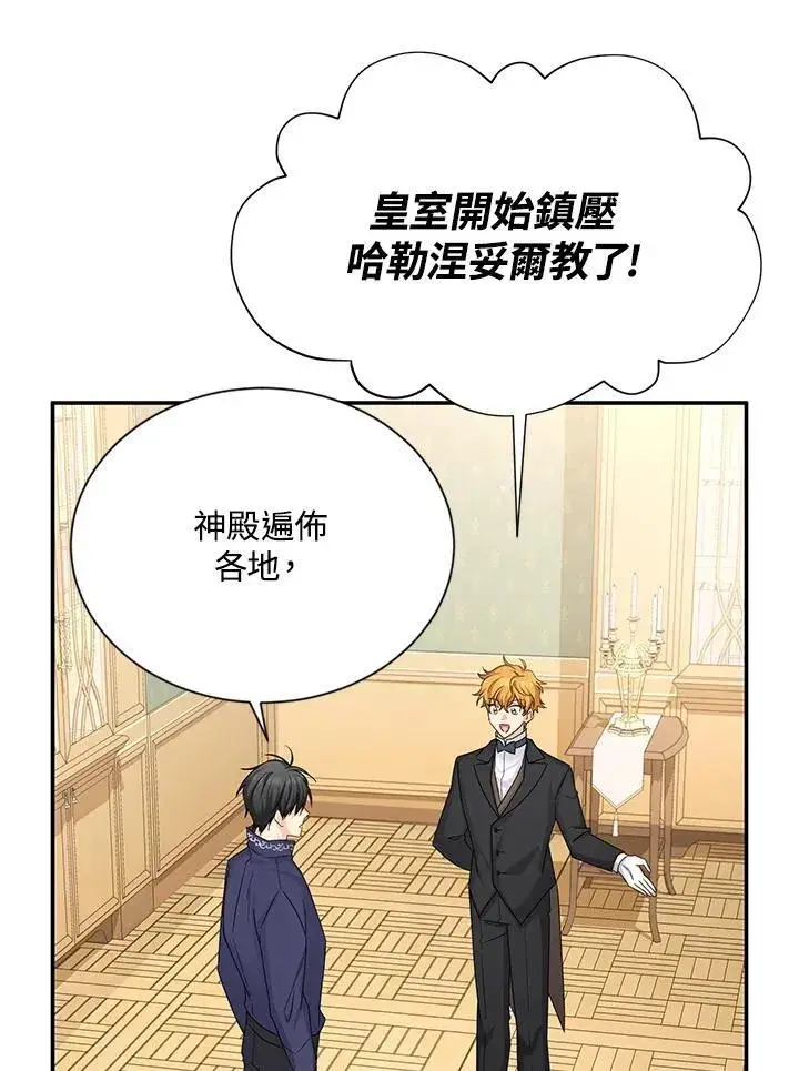 漫画《虚名的公爵之妻》第144话第99张图
