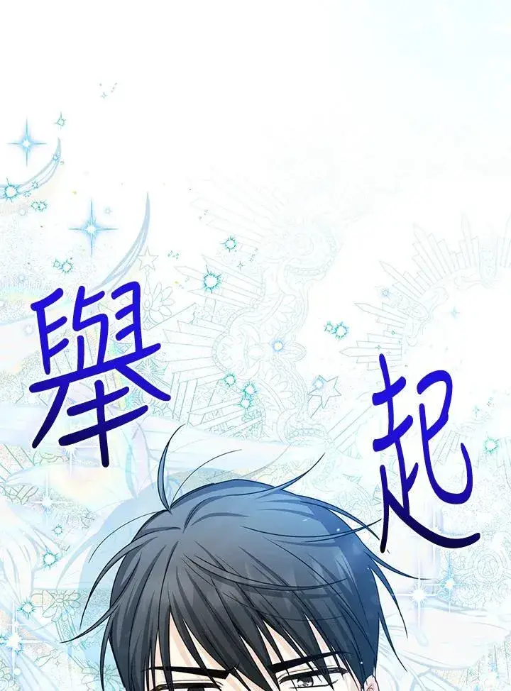 漫画《虚名的公爵之妻》第145话第108张图