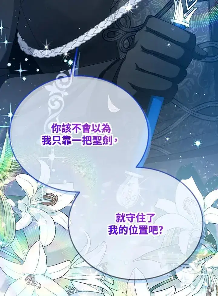 漫画《虚名的公爵之妻》第145话第110张图