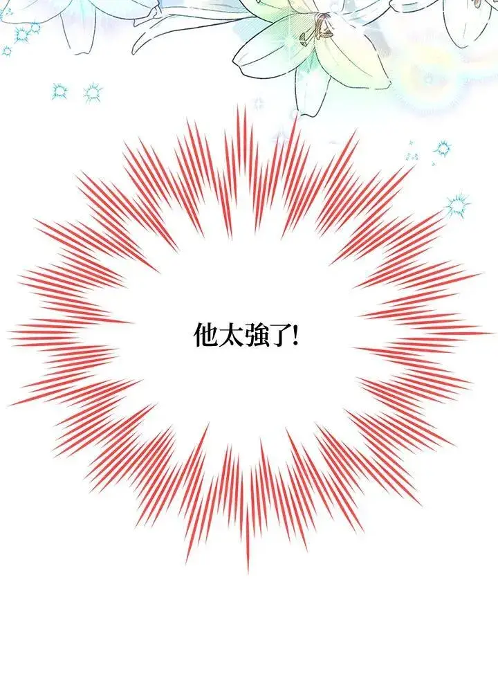 漫画《虚名的公爵之妻》第145话第111张图