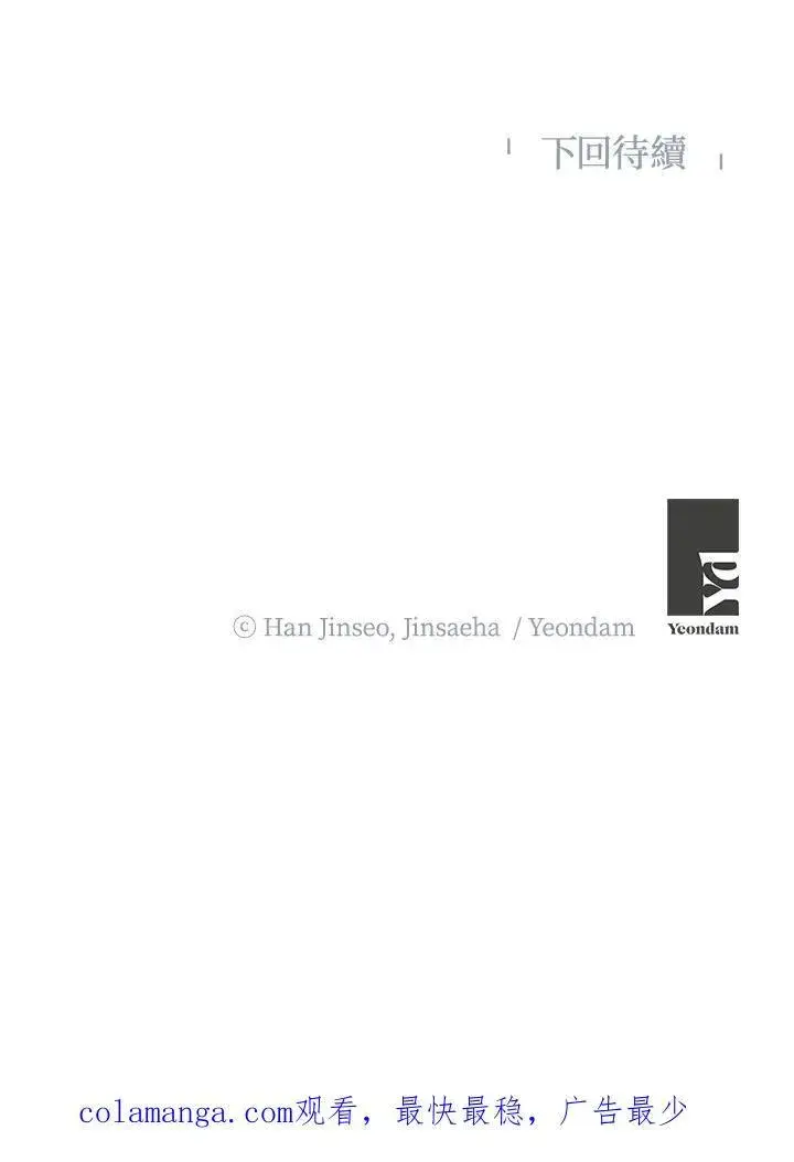 漫画《虚名的公爵之妻》第145话第112张图