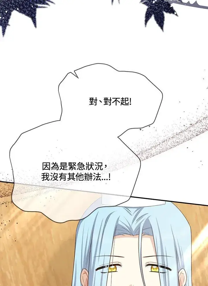 漫画《虚名的公爵之妻》第145话第12张图