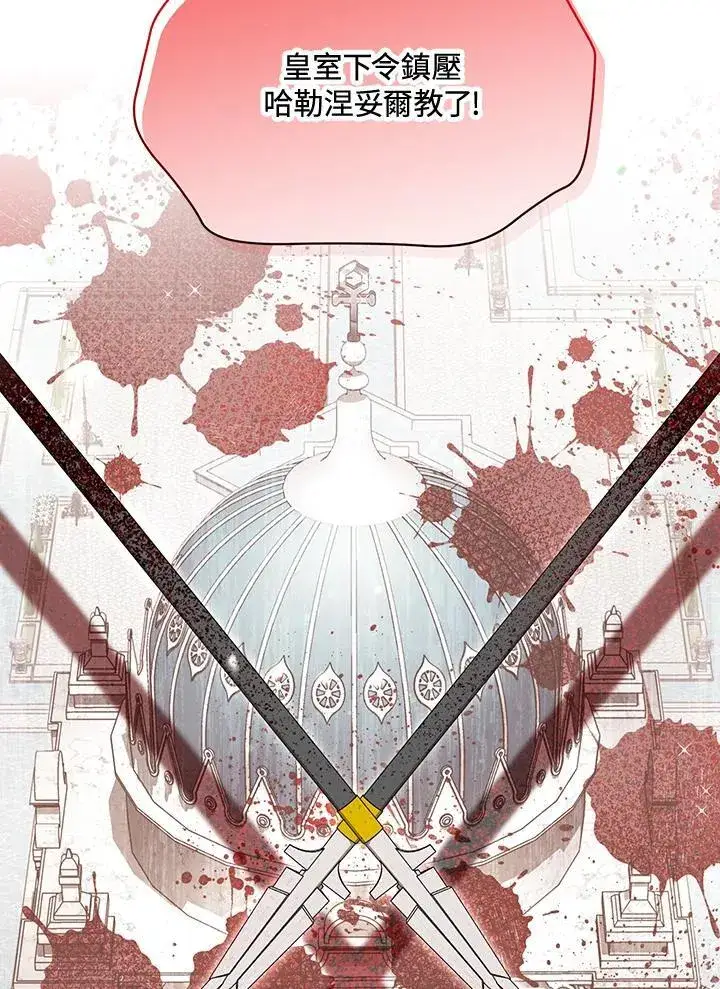 漫画《虚名的公爵之妻》第145话第14张图