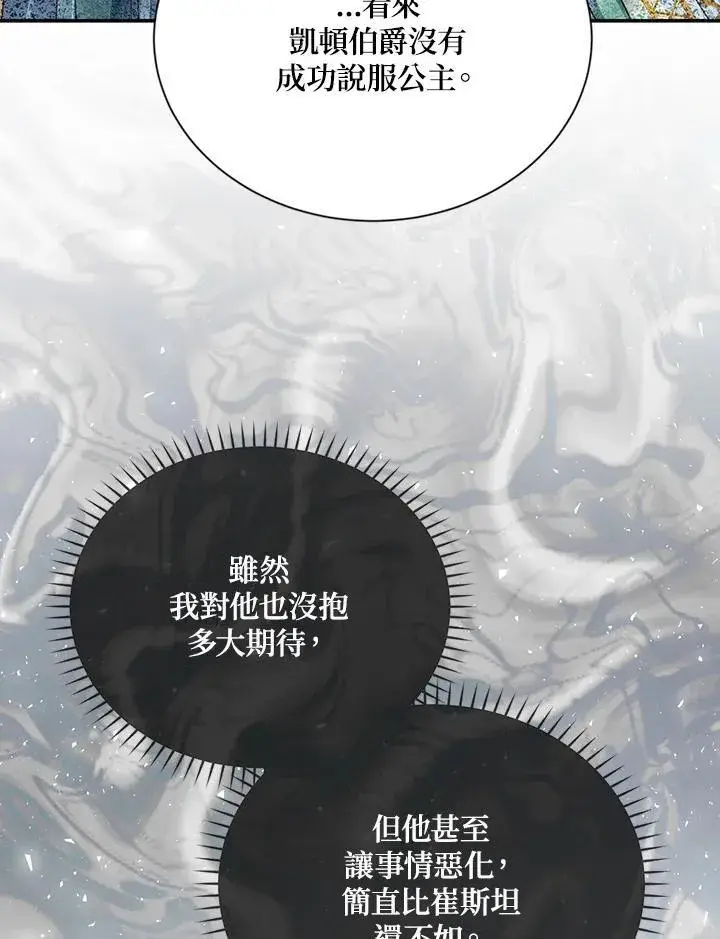 漫画《虚名的公爵之妻》第145话第19张图
