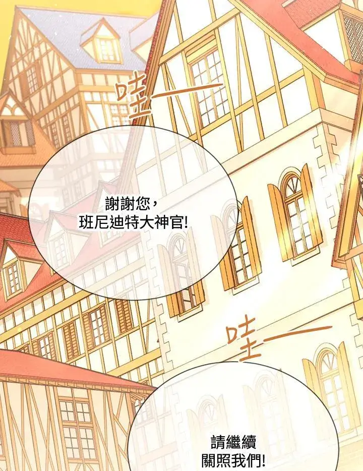 漫画《虚名的公爵之妻》第145话第2张图
