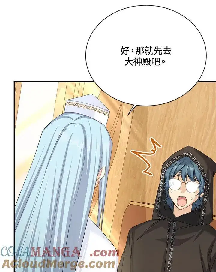 漫画《虚名的公爵之妻》第145话第21张图