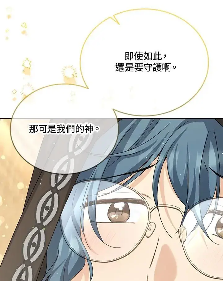 漫画《虚名的公爵之妻》第145话第23张图