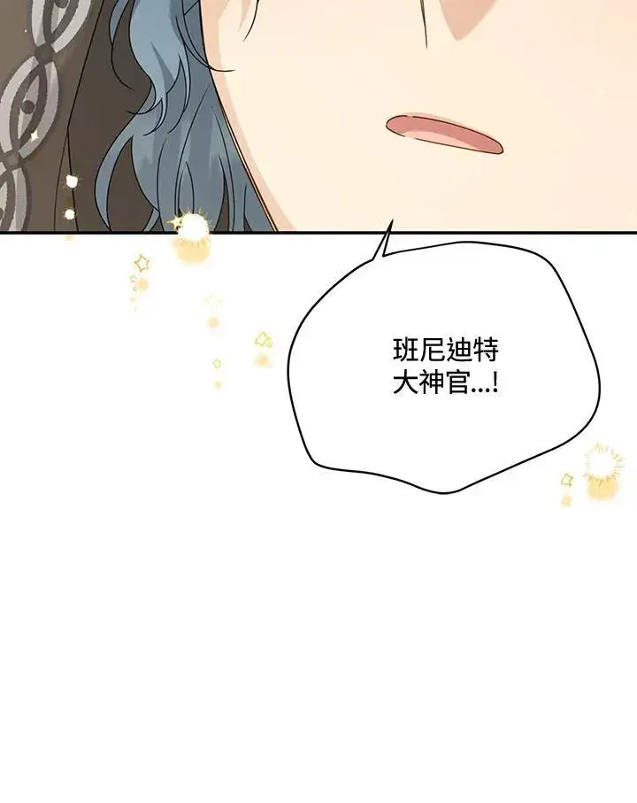 漫画《虚名的公爵之妻》第145话第24张图