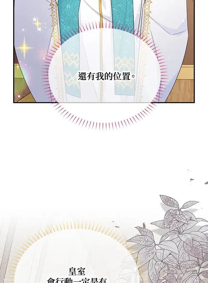 漫画《虚名的公爵之妻》第145话第26张图