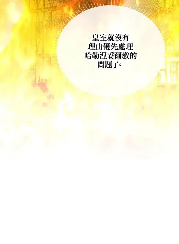 漫画《虚名的公爵之妻》第145话第32张图