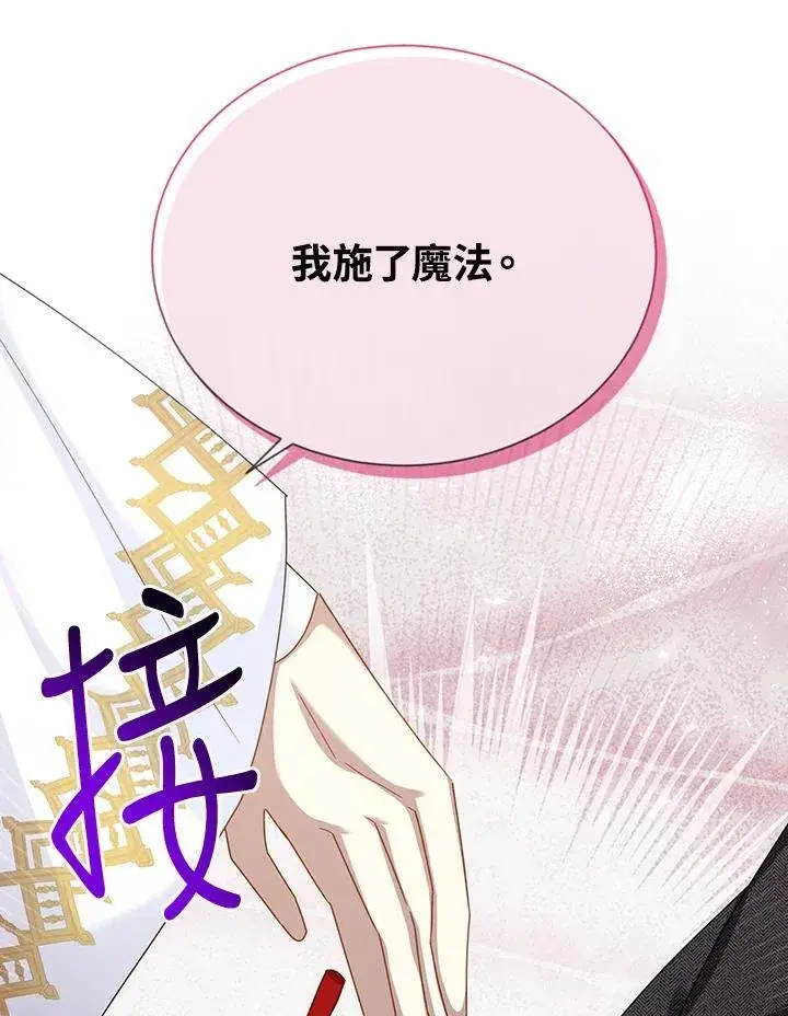 漫画《虚名的公爵之妻》第145话第36张图