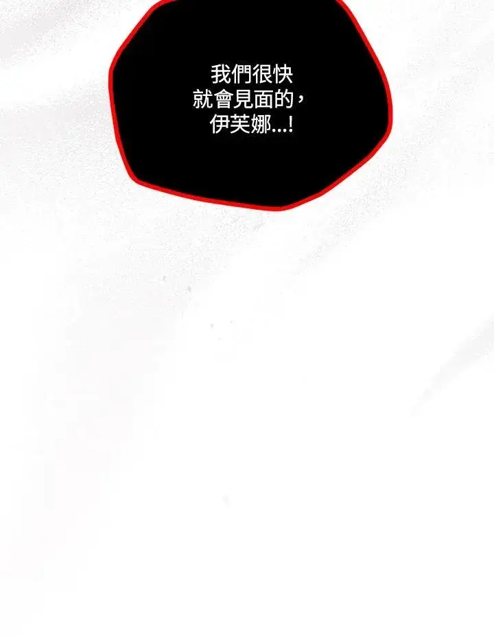 漫画《虚名的公爵之妻》第145话第40张图