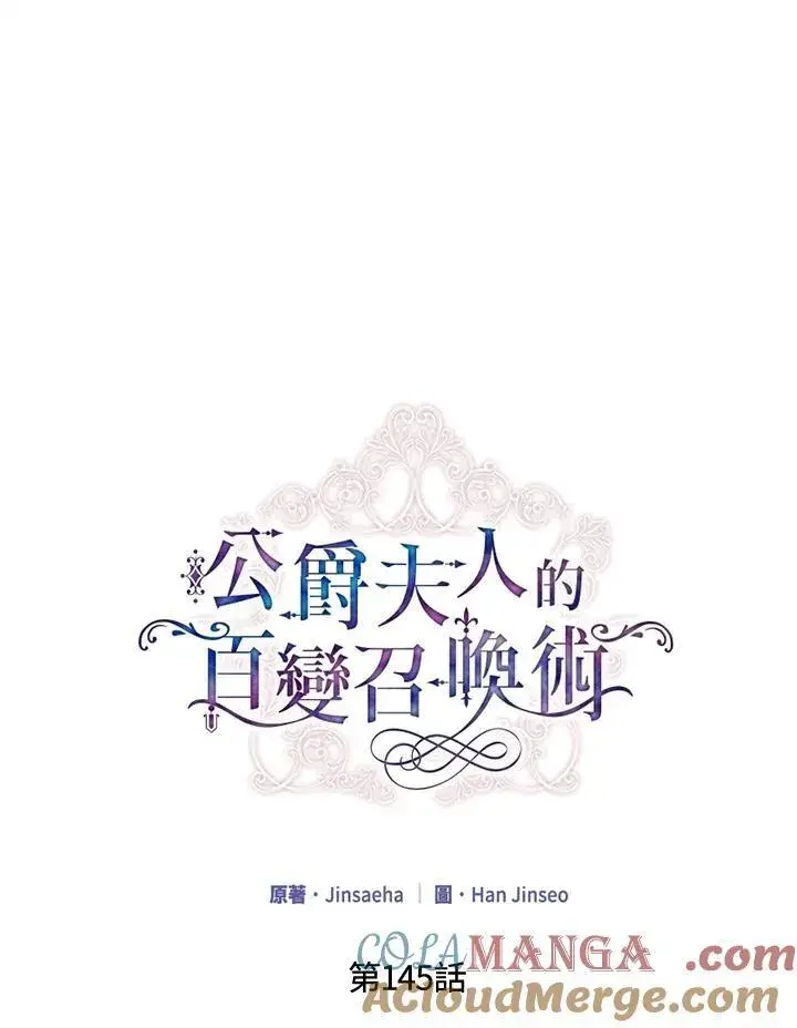 漫画《虚名的公爵之妻》第145话第41张图