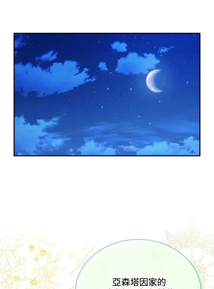 漫画《虚名的公爵之妻》第145话第43张图