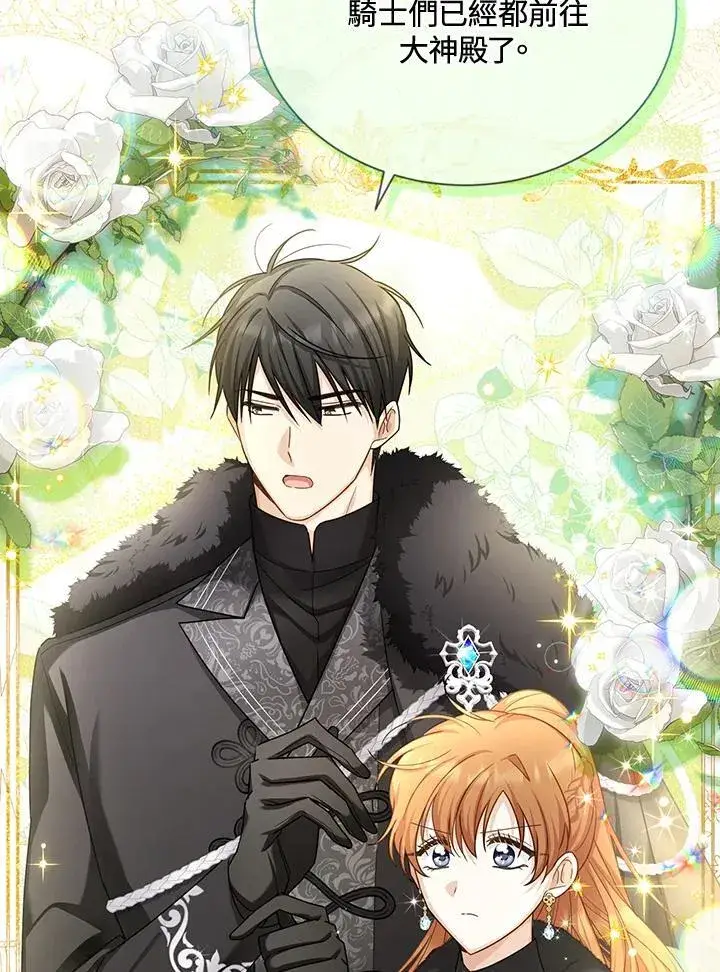 漫画《虚名的公爵之妻》第145话第44张图