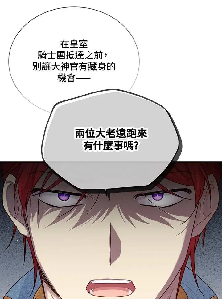 漫画《虚名的公爵之妻》第145话第48张图
