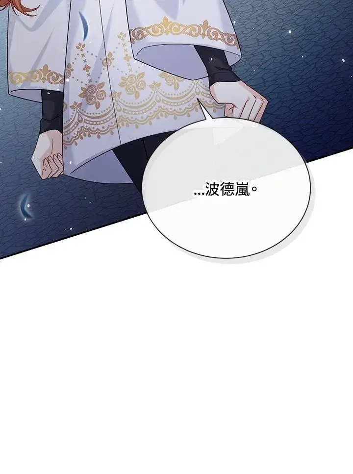 漫画《虚名的公爵之妻》第145话第51张图