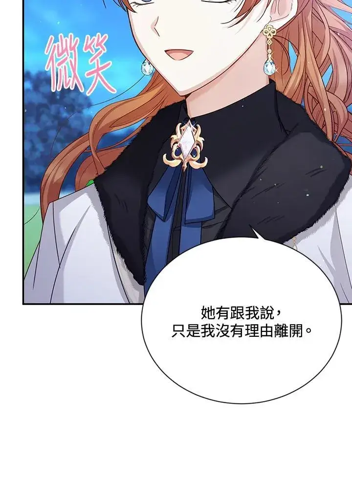 漫画《虚名的公爵之妻》第145话第54张图