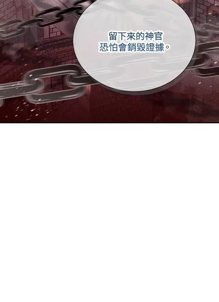 漫画《虚名的公爵之妻》第145话第58张图