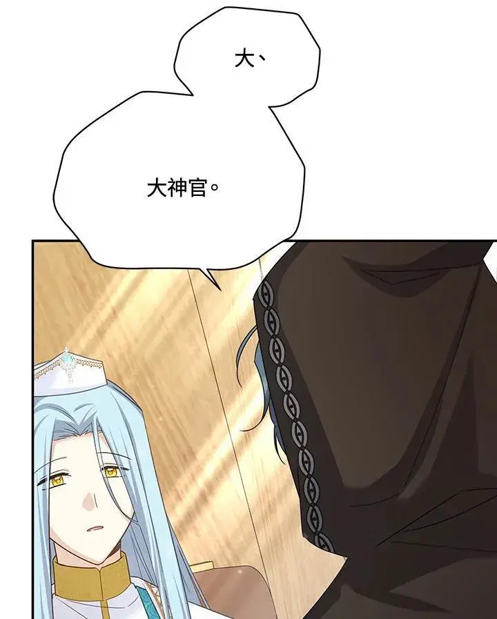 漫画《虚名的公爵之妻》第145话第6张图