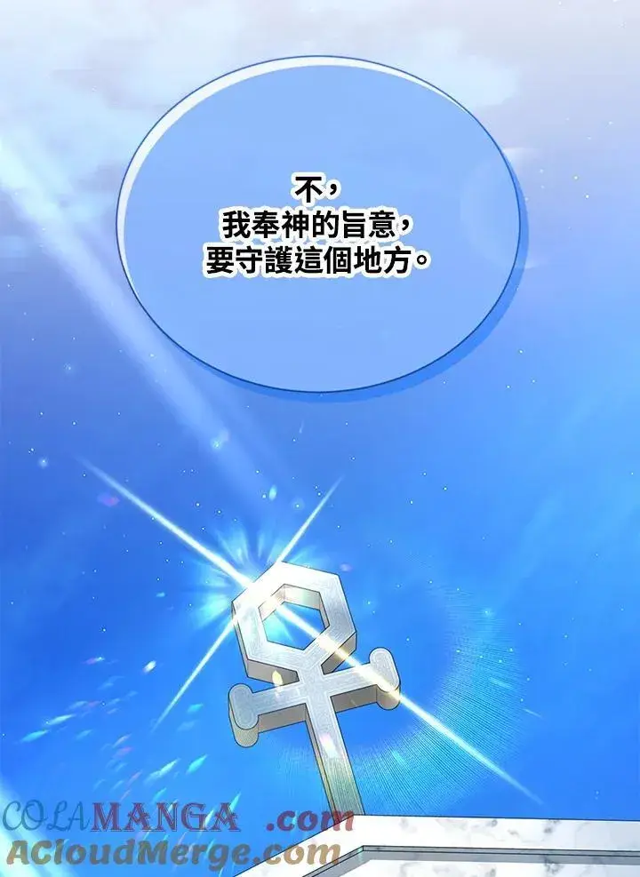 漫画《虚名的公爵之妻》第145话第61张图