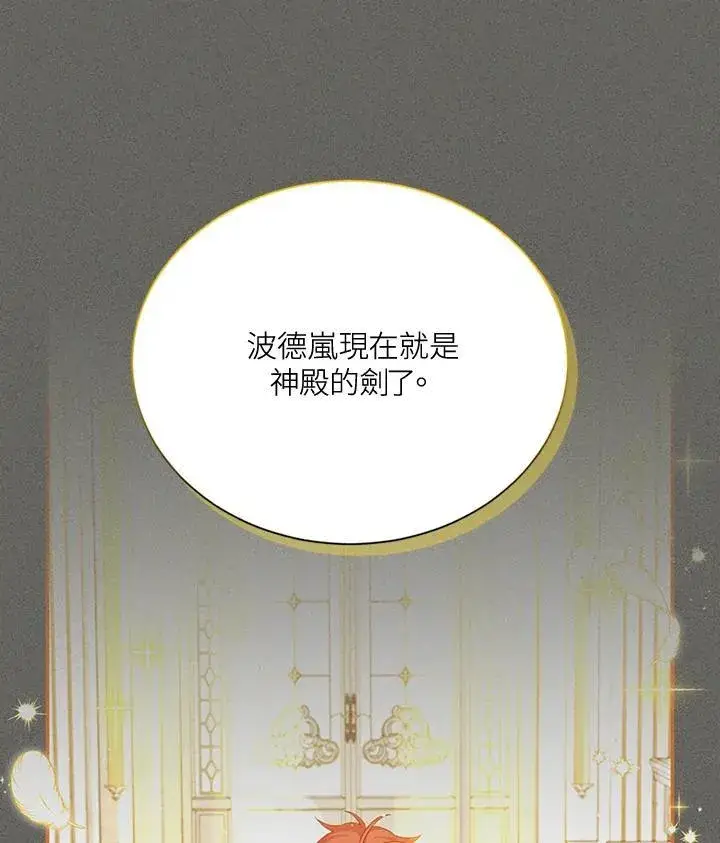 漫画《虚名的公爵之妻》第145话第63张图