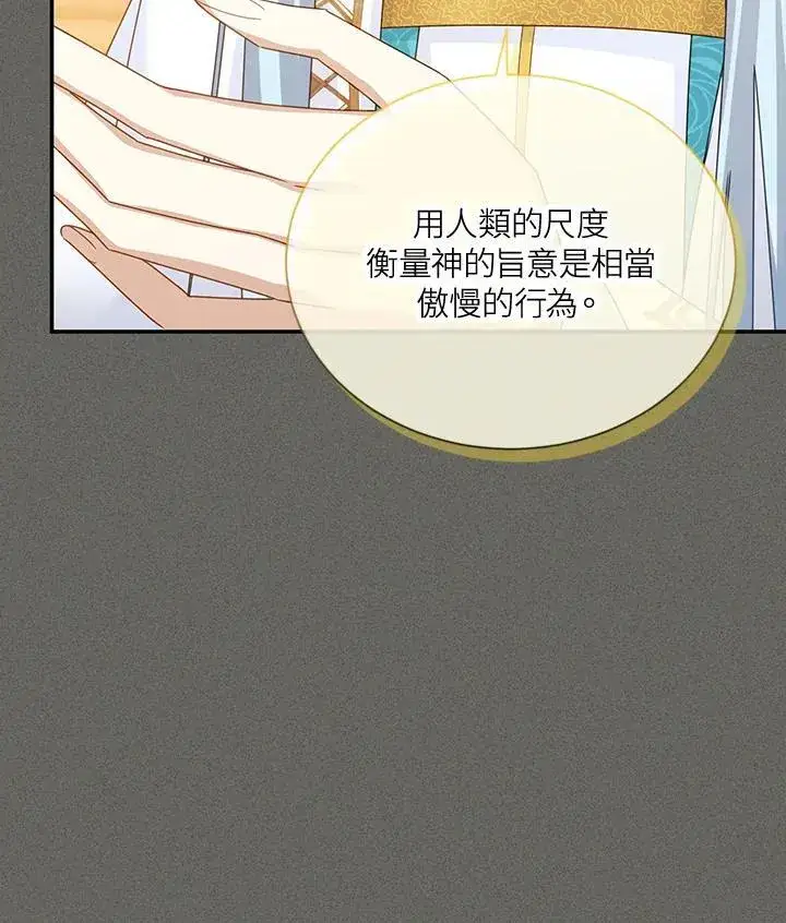 漫画《虚名的公爵之妻》第145话第67张图