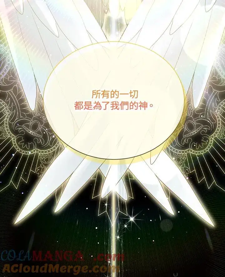 漫画《虚名的公爵之妻》第145话第69张图