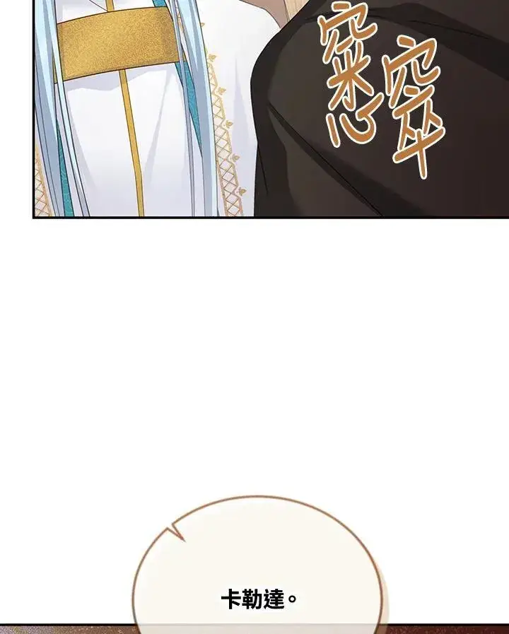 漫画《虚名的公爵之妻》第145话第7张图