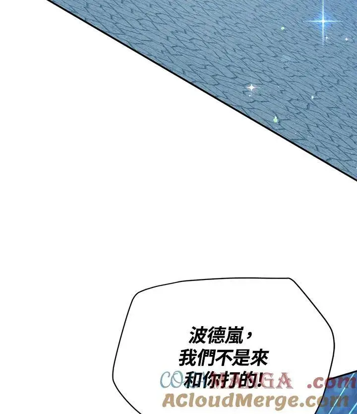 漫画《虚名的公爵之妻》第145话第77张图
