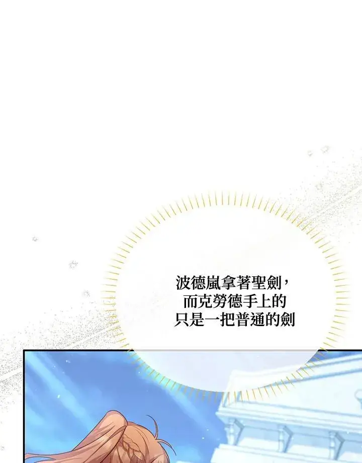 漫画《虚名的公爵之妻》第145话第82张图