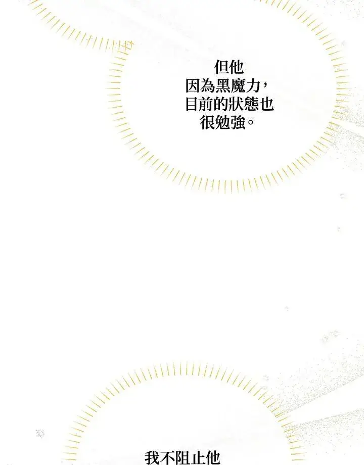 漫画《虚名的公爵之妻》第145话第84张图