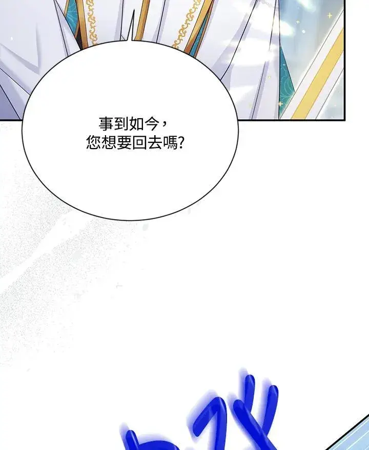 漫画《虚名的公爵之妻》第145话第90张图