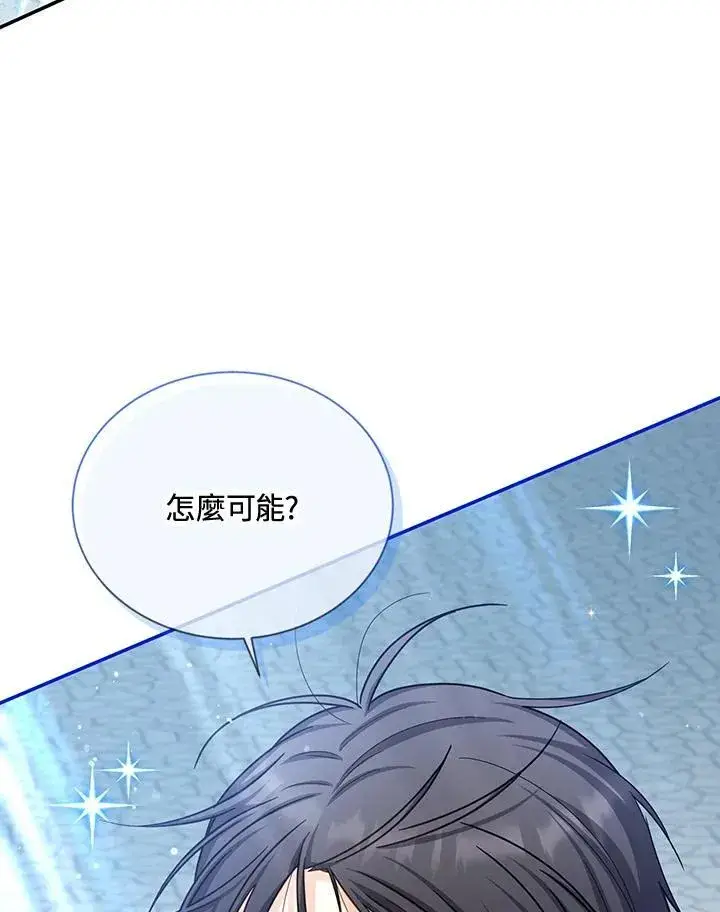 漫画《虚名的公爵之妻》第145话第96张图