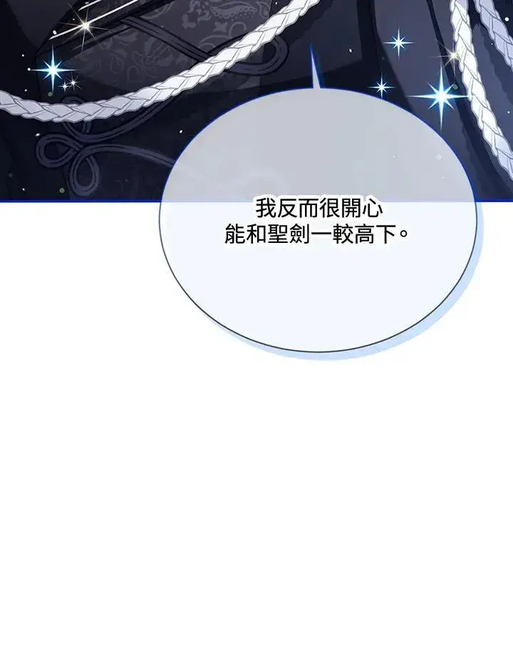 漫画《虚名的公爵之妻》第145话第98张图