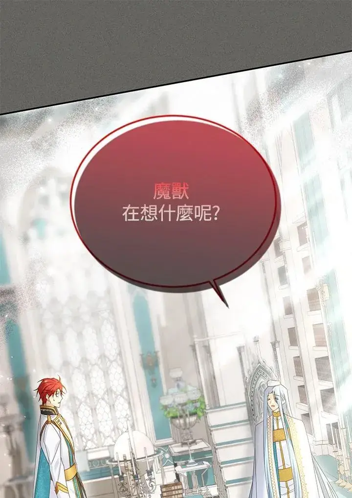 漫画《虚名的公爵之妻》第146话第10张图