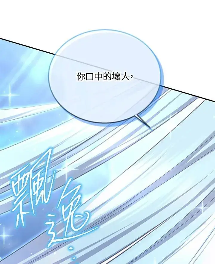 漫画《虚名的公爵之妻》第146话第106张图