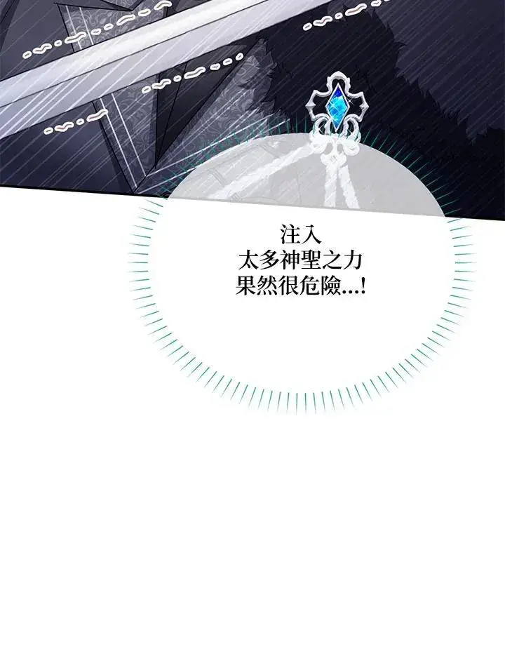 漫画《虚名的公爵之妻》第146话第18张图