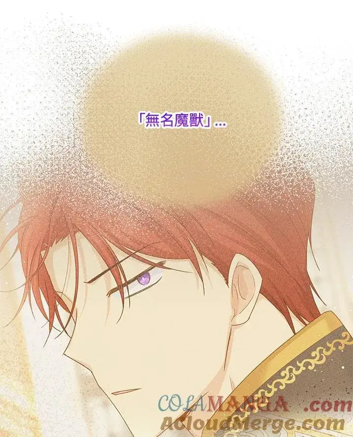 漫画《虚名的公爵之妻》第146话第25张图