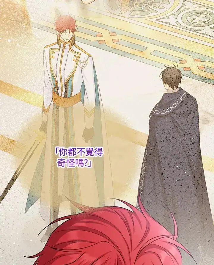 漫画《虚名的公爵之妻》第146话第26张图