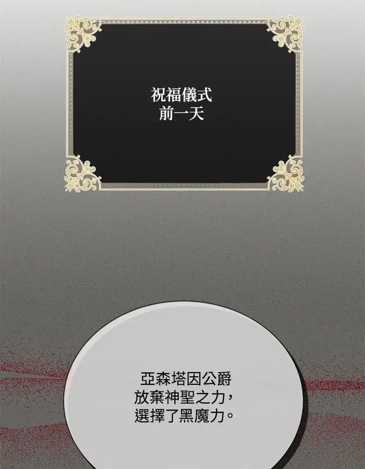 漫画《虚名的公爵之妻》第146话第3张图